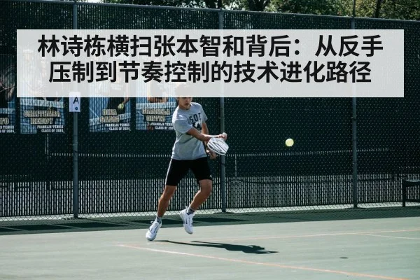 Lin Shidong table tennis backhand